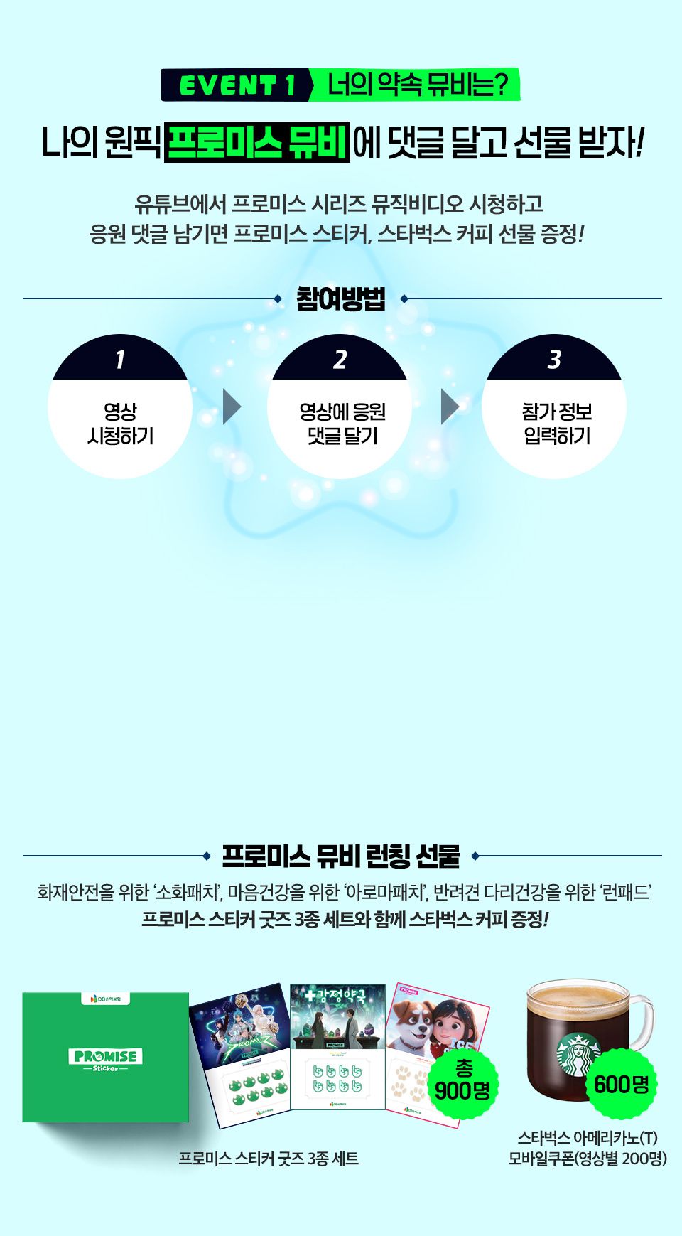 EVENT1 너의 약속 뮤비는? 나의 원픽 프로미스 뮤비에 댓글 달고 선물 받자!